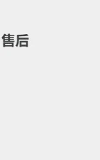售后 封面