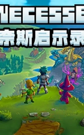 奈斯启示录 封面