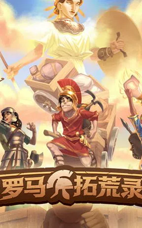 罗马拓荒录 封面